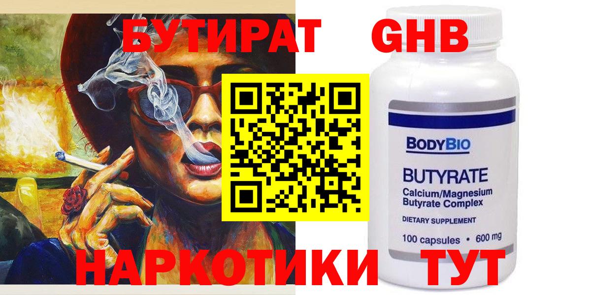 Зеленодольск  Бутират жидкий экстази  Вход с VPN 