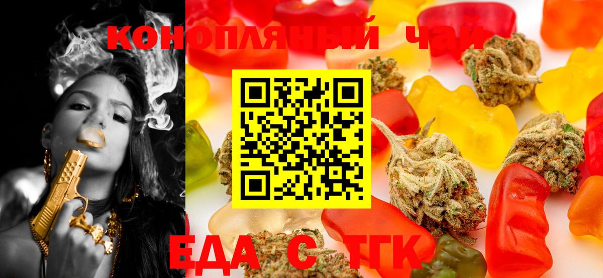 Еда ТГК конопля  Зеленодольск 