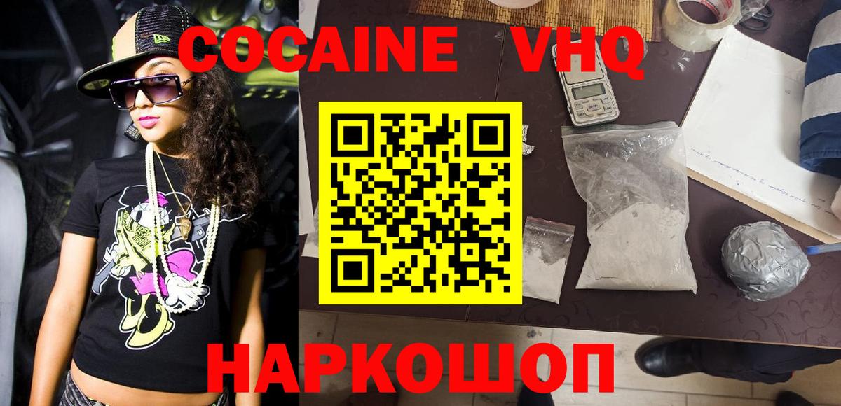Кокаин Эквадор  Кокаин VHQ  Зеленодольск  Вход с VPN 