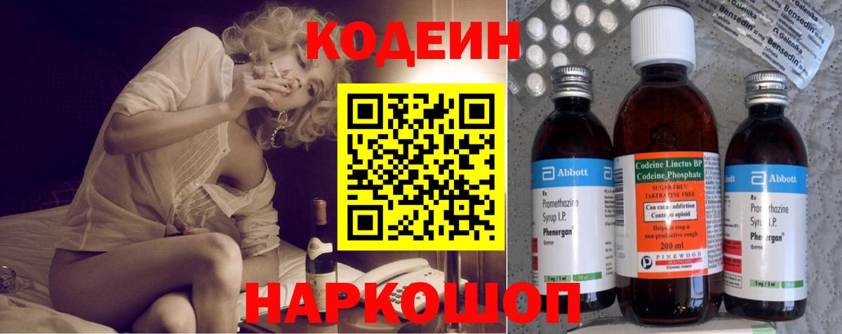 Зеленодольск  Codein Purple Drank  Кодеиновый сироп Lean напиток Lean (лин)  Вход с VPN 