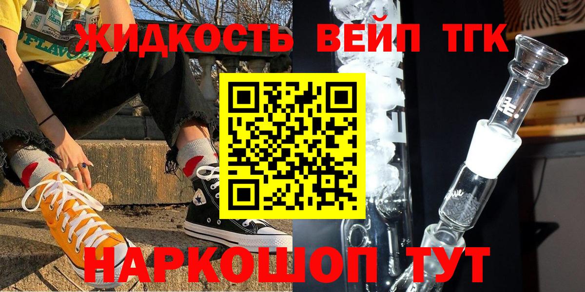 Дистиллят ТГК вейп  Дистиллят ТГК жижа  Зеленодольск 